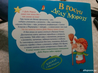 Д. Плаксунова: В гости к Деду Морозу