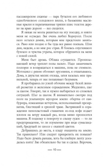 Сабин Дюран: Запомни меня навсегда