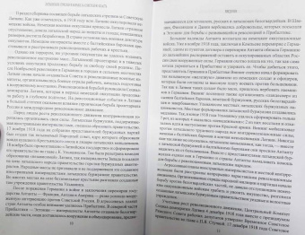 Латышские стрелки в борьбе за советскую власть