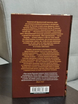 Оноре Бальзак: Блеск и нищета куртизанок. Евгения Гранде. Лилия долины