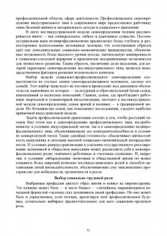 Блинов, Родичев, Сергеев: Образовательная профориентация. Учебное пособие для СПО