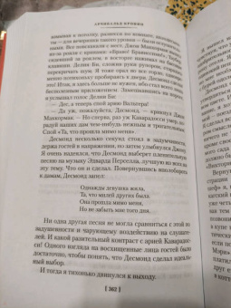 Арчибалд Кронин: Сын менестреля. Грейси Линдсей