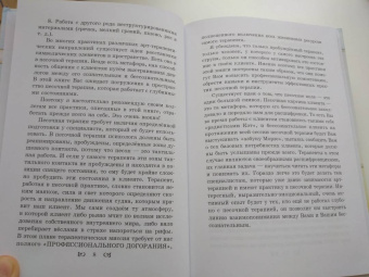 Елена Тарарина: Песочная терапия. Практический старт