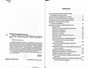 Владимир Бехтерев: Наедине с убийцей. Об экспериментальном исследовании преступников