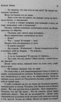 Наталия Терентьева: Бедный Бобик