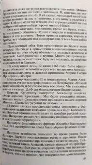 Александр Мясников: Алексадр III. Император-миротворец