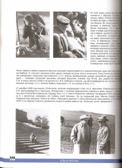 Вера Румянцева-Клейман: В Доме Мастера. Мир Сергея Эйзенштейна