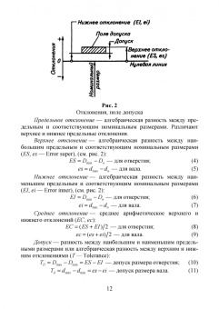 Леонов, Вергазова: Взаимозаменяемость. Учебник