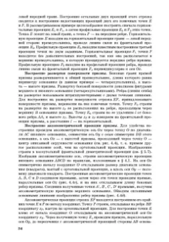 Сорокин, Ольшевский, Заикина: Инженерная графика. Учебник для вузов