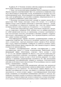 Тараканов, Ерофеев, Смирнов: Химические добавки в растворы и бетоны. Монография