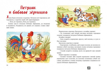 Самые любимые русские сказки