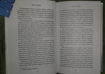 Эми Хармон: Песнь Давида