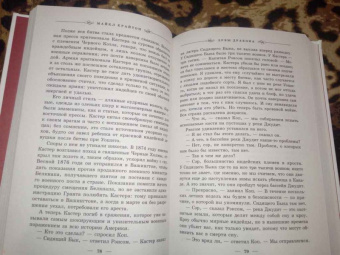 Майкл Крайтон: Зубы дракона