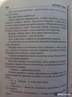 Джеффри Дивер: Кресты у дороги