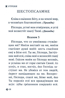 Утреня с чтением Великого канона преподобного Андрея Критского