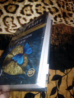 Лорет Уайт: Источник лжи
