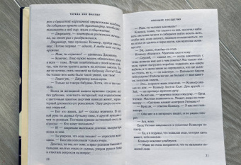 Тереза Фаулер: Хорошее соседство