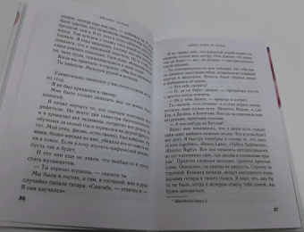 Джанис Парьят: Девять камер ее сердца