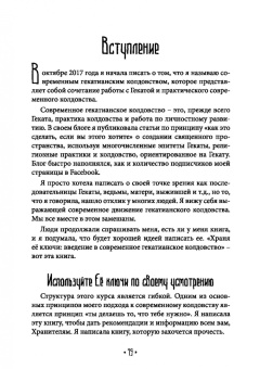 Синди Брэннен: Храня ее ключи. Введение в современное Гекатианское Колдовство