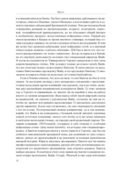 Кейд Метц: Создатели искусственного гения. О бунтарях, которые наделили интеллектом Google, Facebook и весь мир