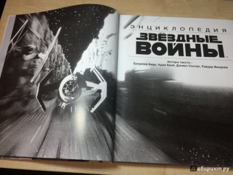 Барр, Брэй, Уоллас: Энциклопедия "Звёздные войны"