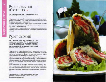 от простого к сложному: Вкусные рулеты