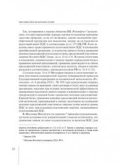 Афанасий Томтосов: Цена гражданско-правового договора. Монография