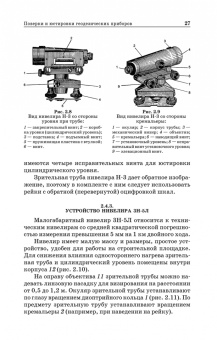 Азаров, Карелина, Мурадова: Геодезическая практика. Учебное пособие