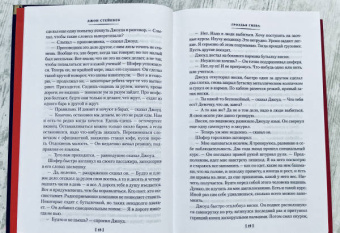 Джон Стейнбек: Гроздья гнева