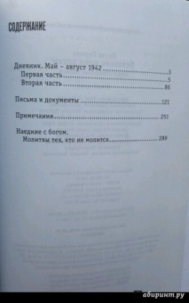 Януш Корчак: Оставьте меня детям... Педагогические записи