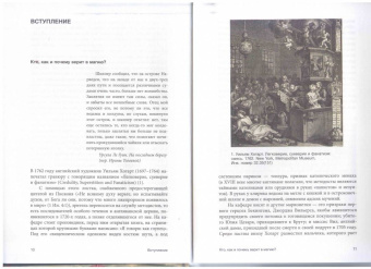 Зотов, Харман: Средневековая магия. Визуальная история ведьм и колдунов