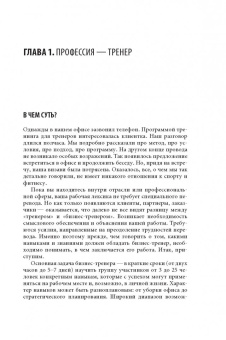 Чуркина, Жадько: Тренинг для тренеров на 100%. Секреты интенсивного обучения