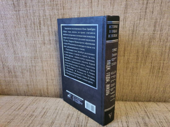 Илья Эренбург: Люди, годы, жизнь (под колесами времени). Книги первая, вторая, третья