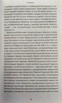 Ричард Бакстон: Греческая мифология, сформировавшая наше сознание