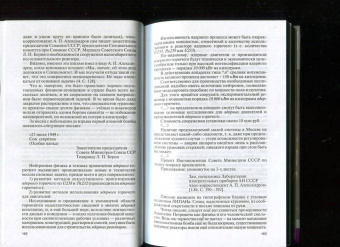 Николай Бодрихин: Анатолий Александров