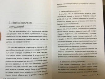 Дмитрий Росоха: Нумерология семейных отношений