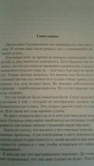 Екатерина Флат: Невеста на одну ночь. Меж двух огней
