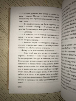 Рэй Брэдбери: 451 градус по Фаренгейту