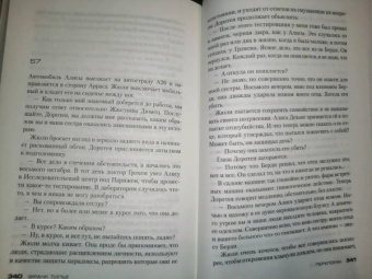 Франк Тилье: Переломы