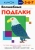 KUMON. Волшебные поделки