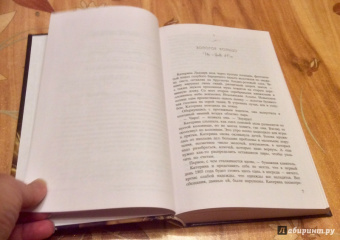 Адриана Трижиани: Жена башмачника