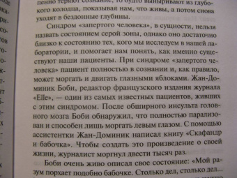 Адриан Оуэн: В серой зоне