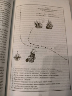 Сесил Форестер: Капитан Хорнблауэр. Под стягом победным