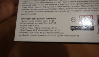 Слотт, Янг, Гейдж: Паучьи Миры