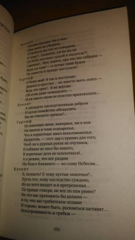 Жан Мольер: Тартюф, или Обманщик