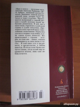 Анатолий Рыбаков: Дети Арбата. Книга 3. Прах и пепел
