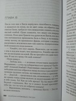 Стивен Хантер: Жарким кровавым летом