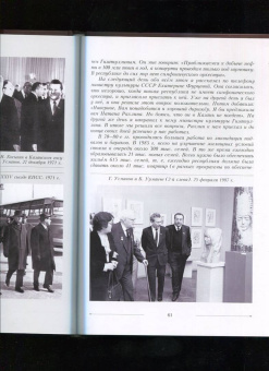 Булат Султанбеков: Секретарь ЦК Г.И.Усманов. Жизнь и "Моменты истины"