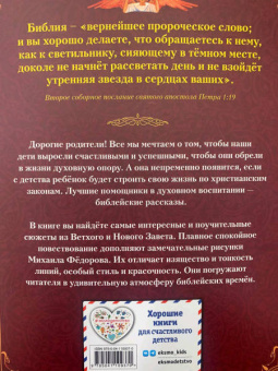 Мария Львова: Библия для детей. Ветхий и Новый Завет