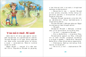 Остер, Успенский, Липскеров: Сказки для мальчиков. Слог за слогом